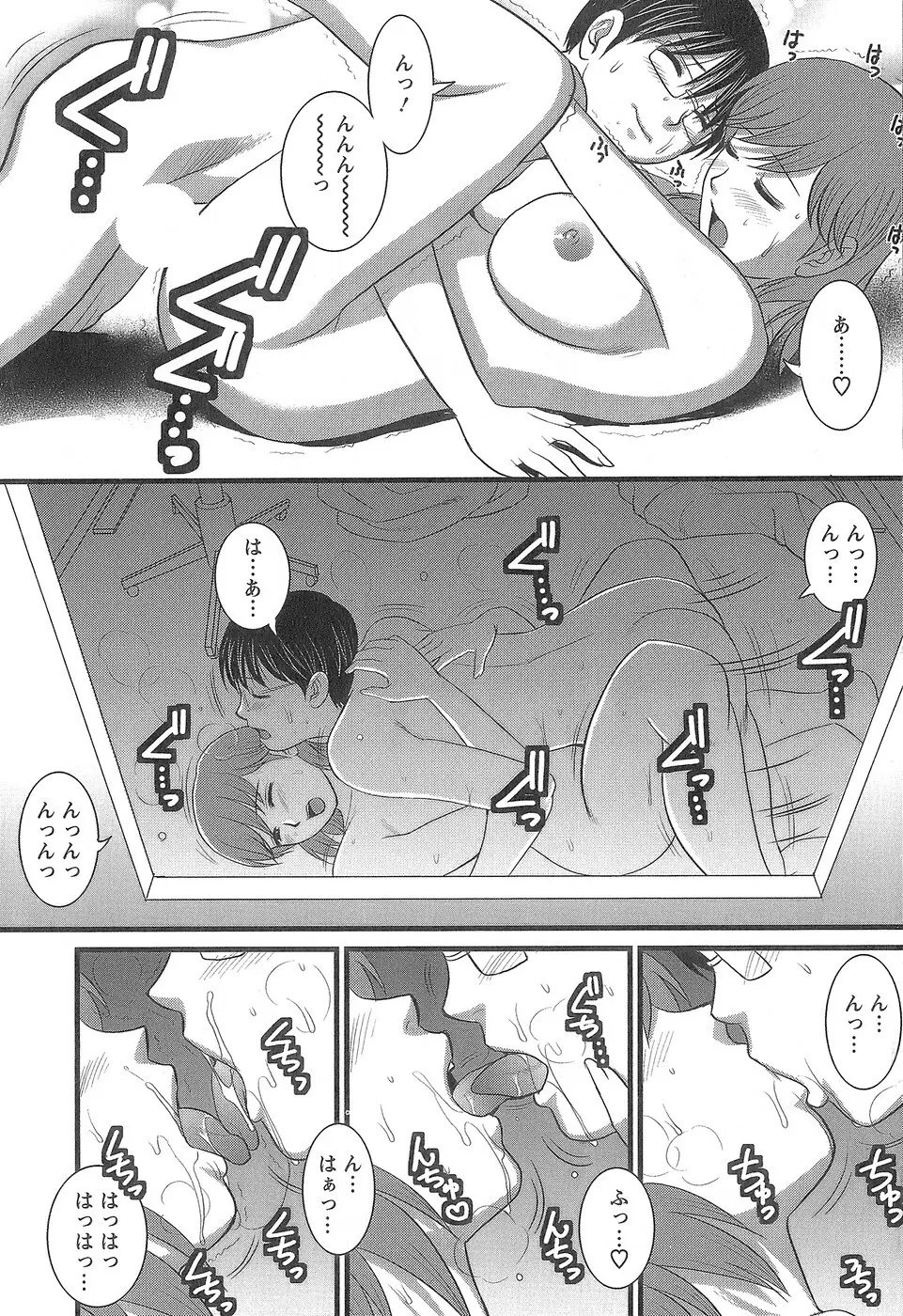 派遣のむうこさん 1 Page.163