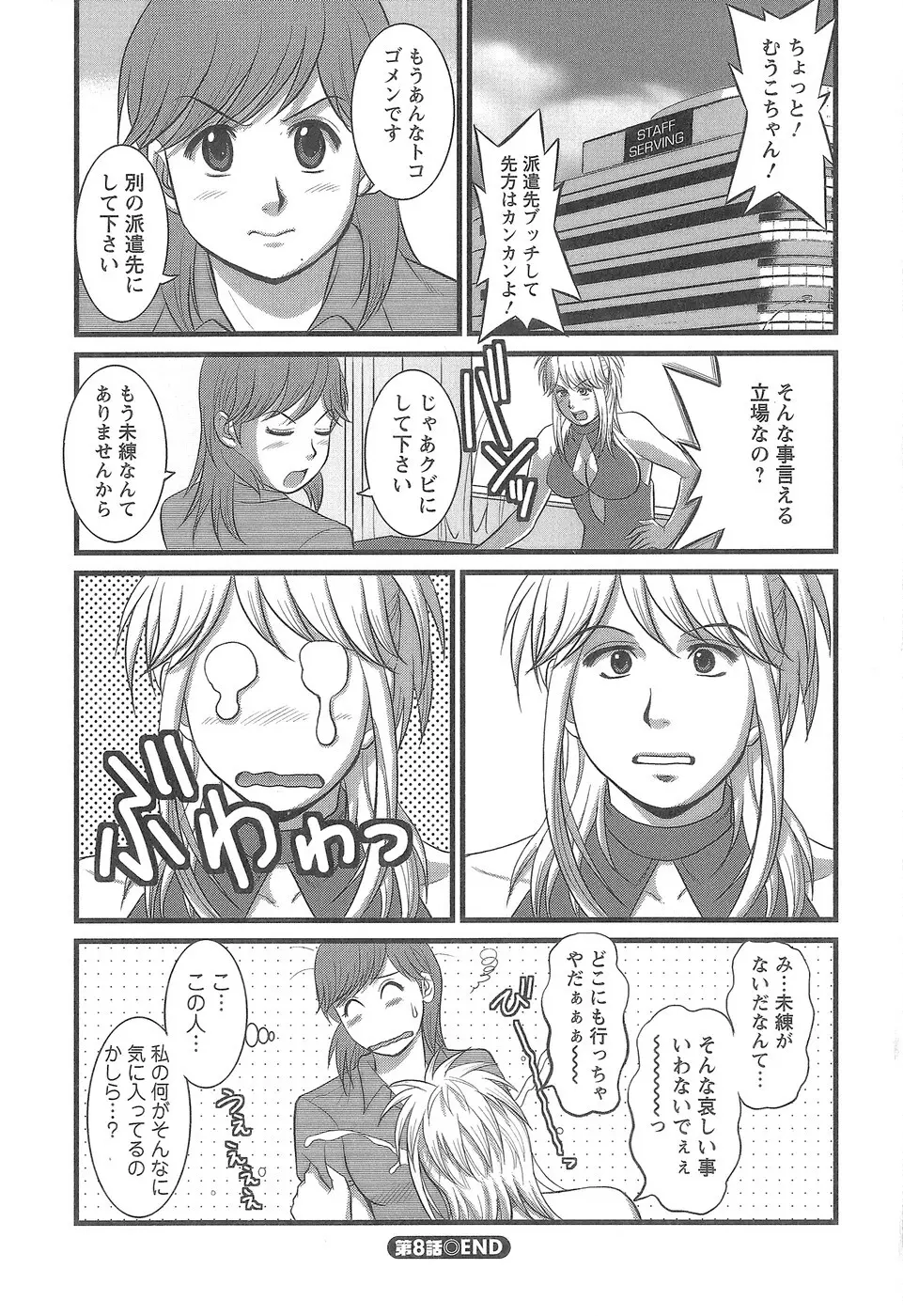 派遣のむうこさん 1 Page.167