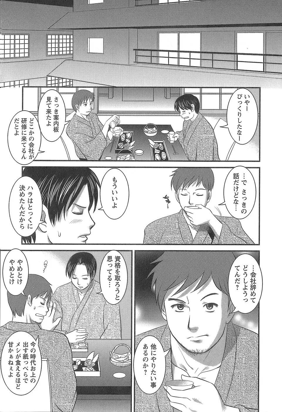 派遣のむうこさん 1 Page.172