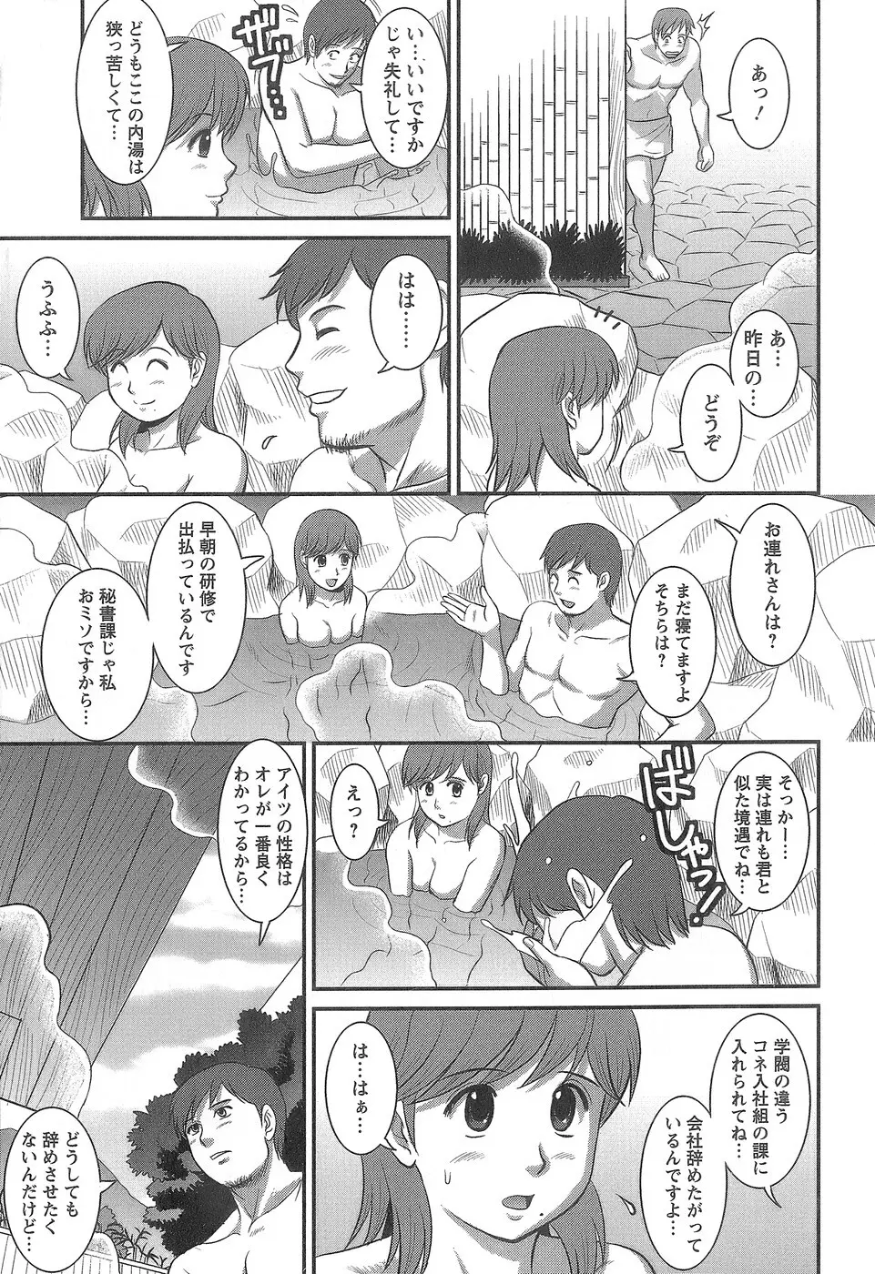 派遣のむうこさん 1 Page.174