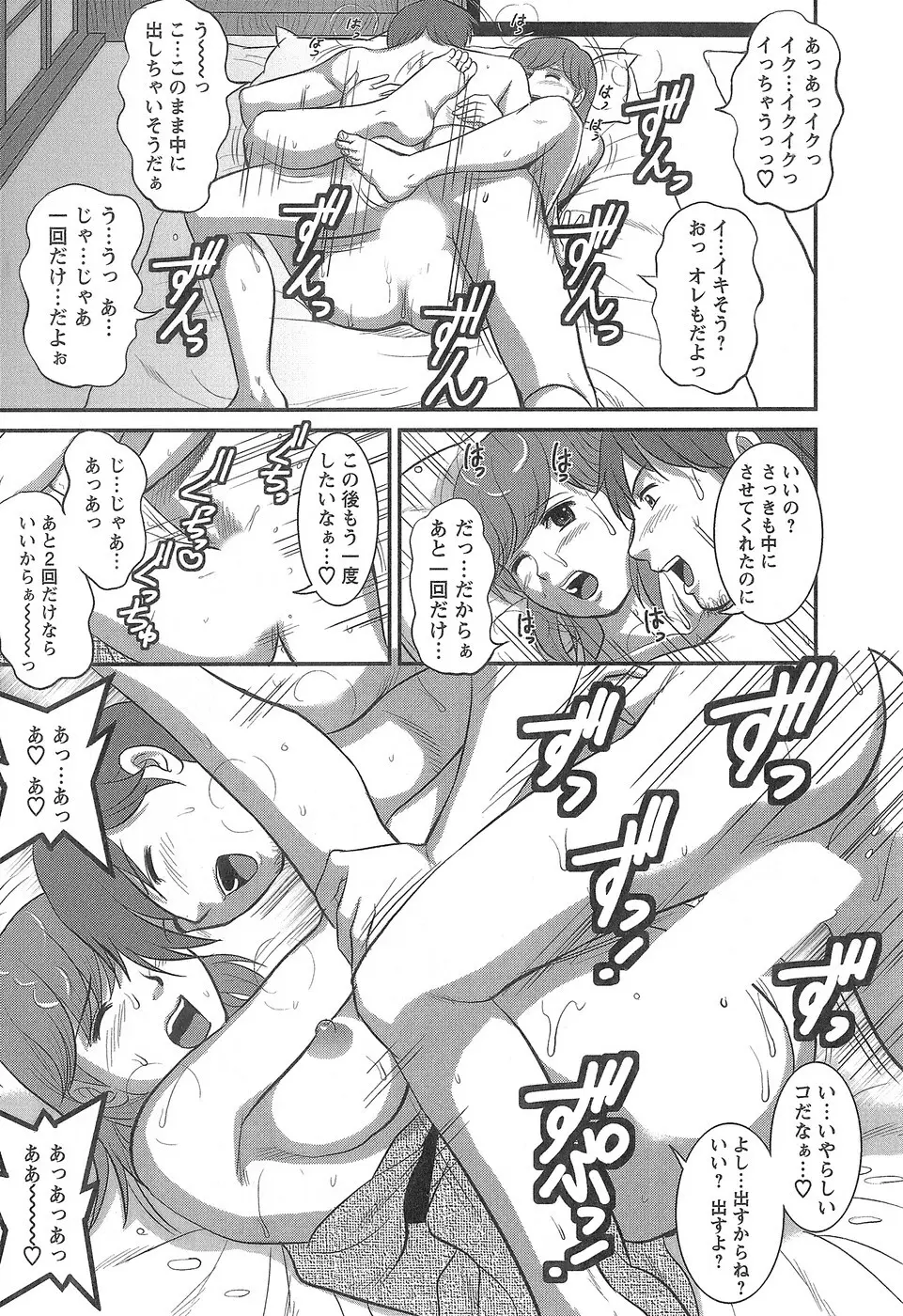 派遣のむうこさん 1 Page.184