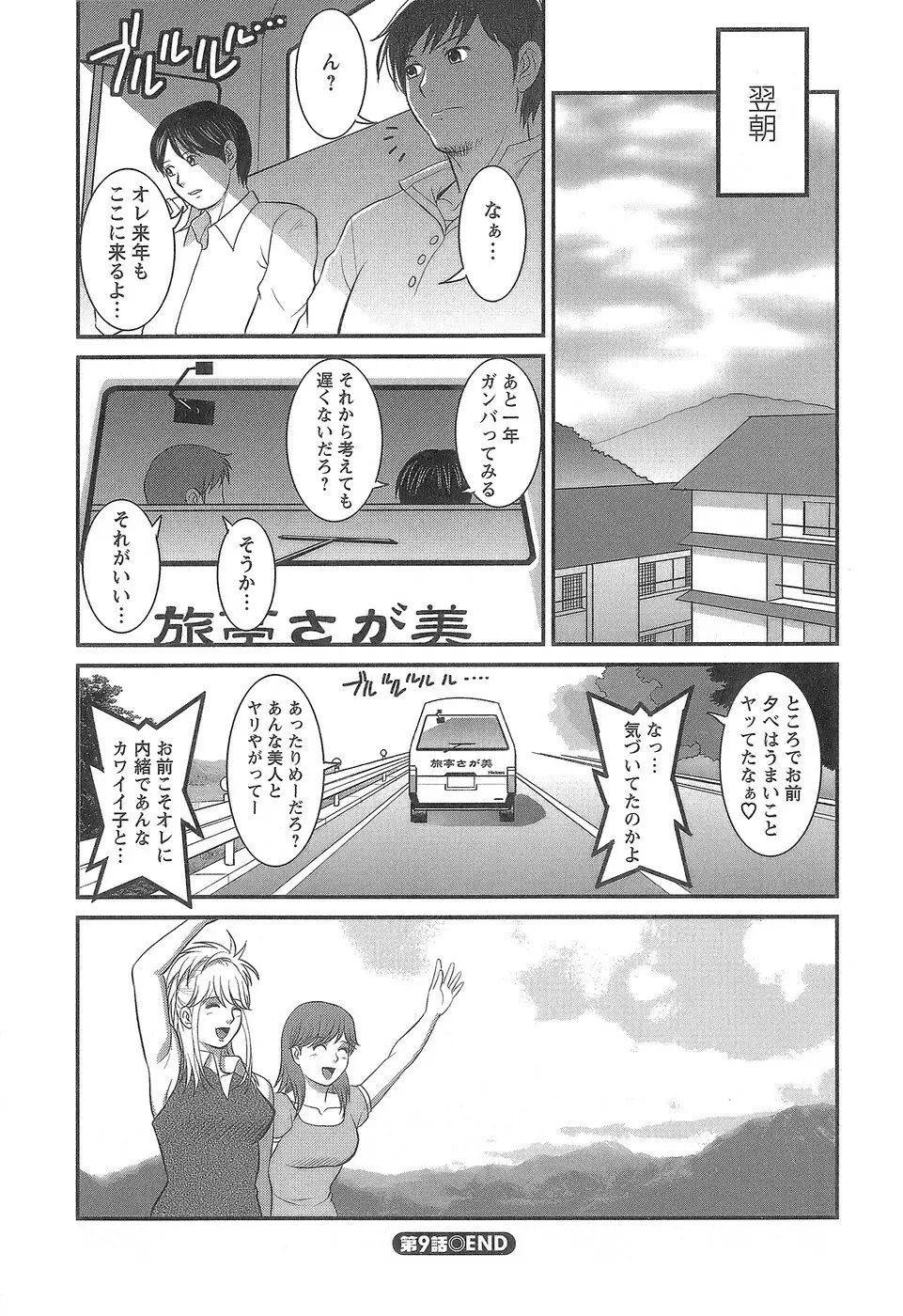 派遣のむうこさん 1 Page.187