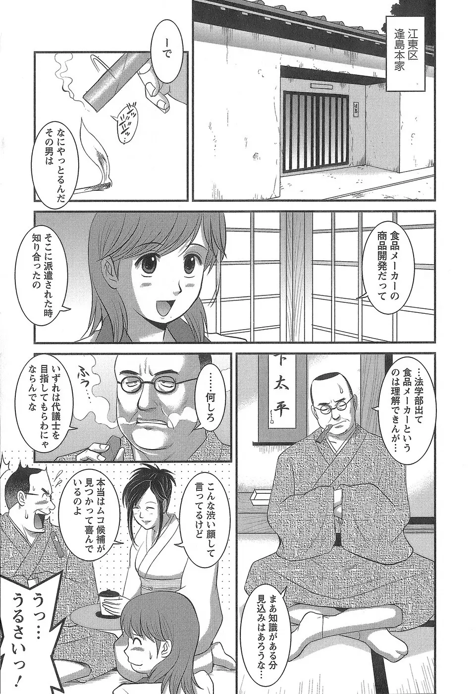 派遣のむうこさん 1 Page.192