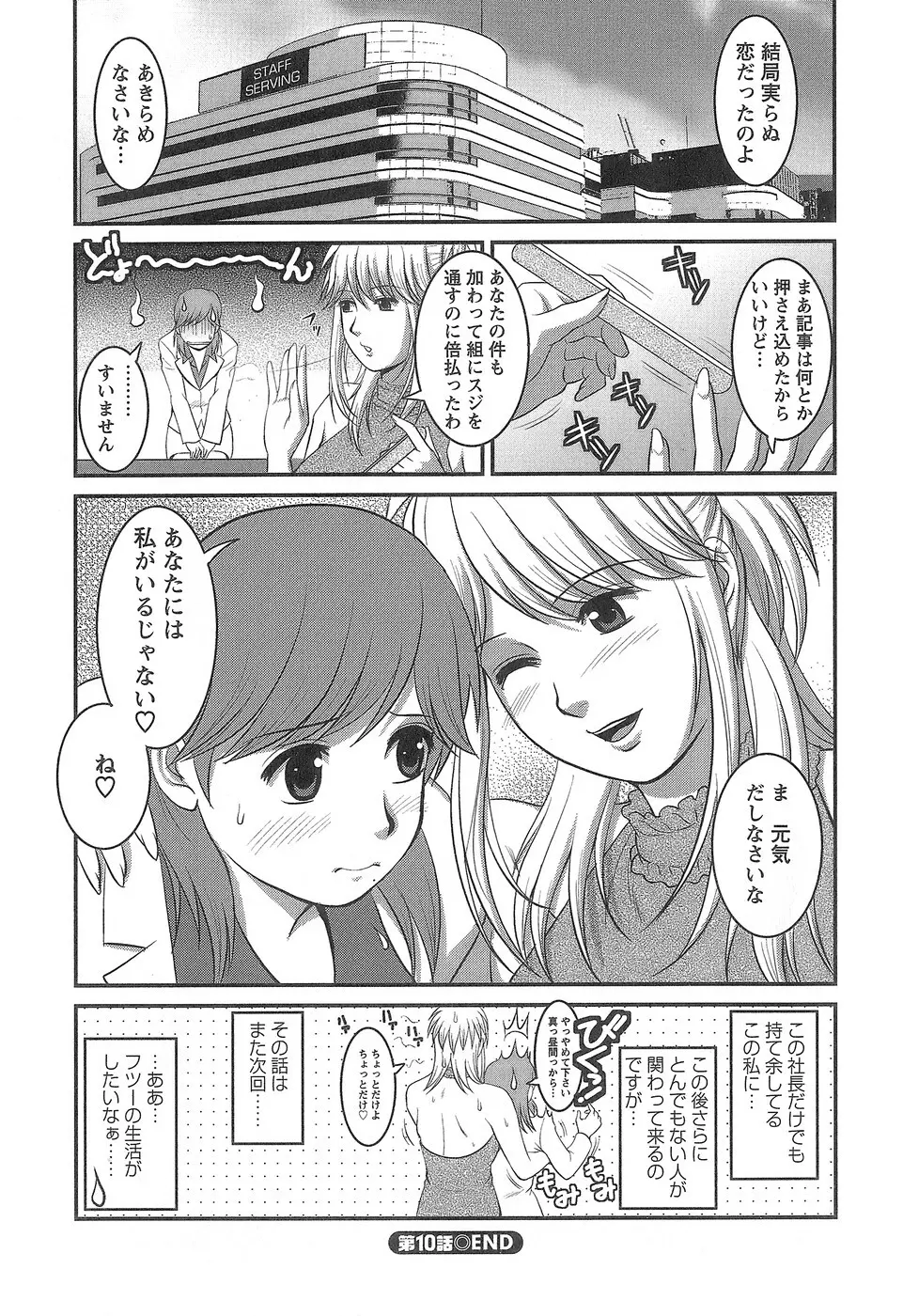 派遣のむうこさん 1 Page.207