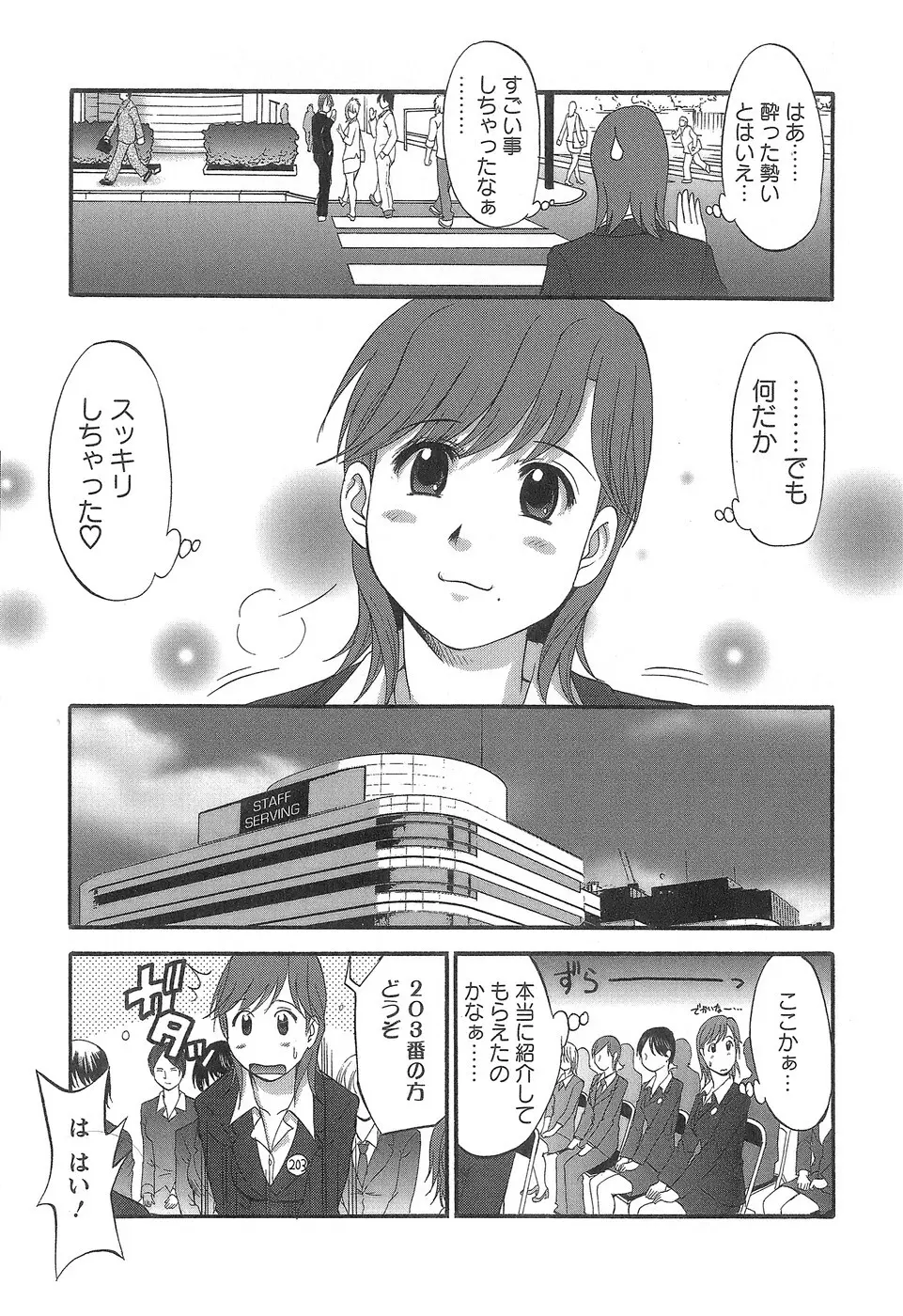 派遣のむうこさん 1 Page.26