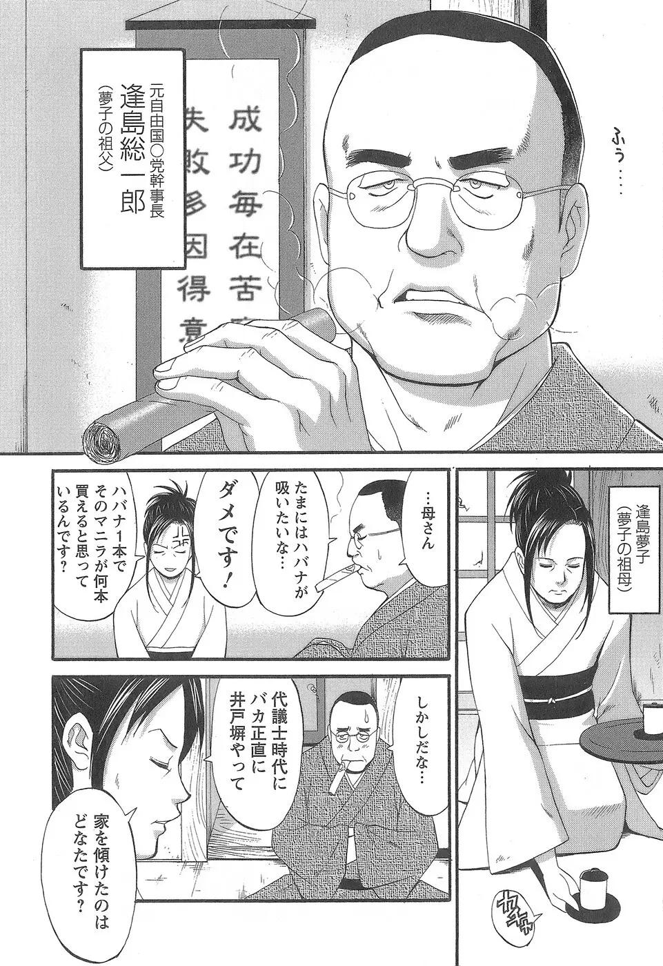 派遣のむうこさん 1 Page.35