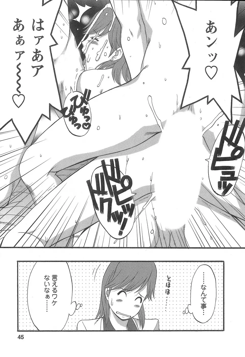 派遣のむうこさん 1 Page.46