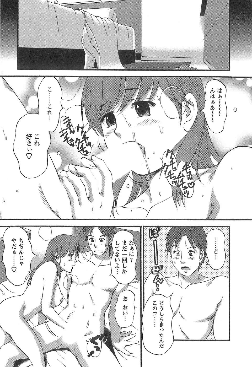 派遣のむうこさん 1 Page.58