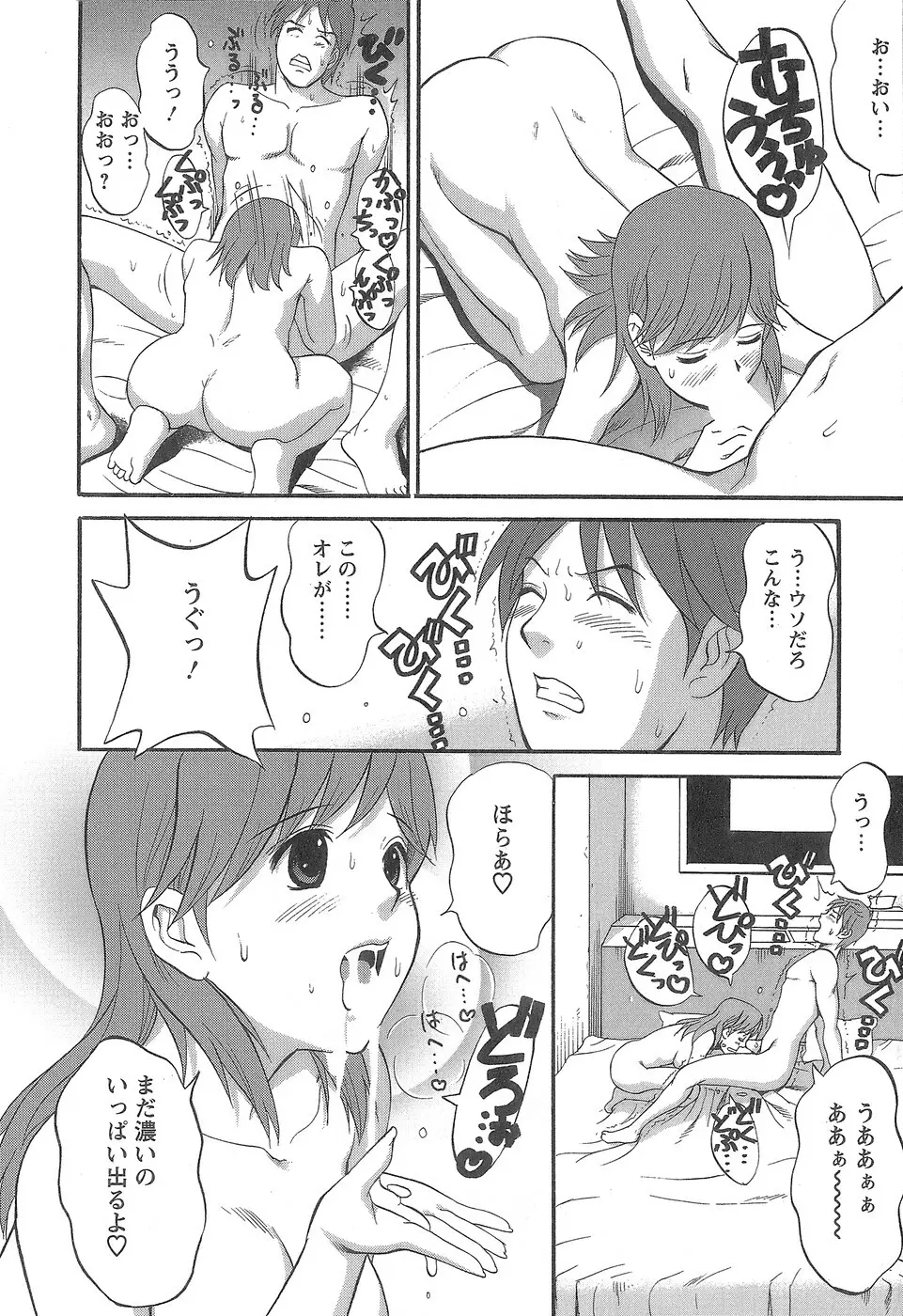 派遣のむうこさん 1 Page.59