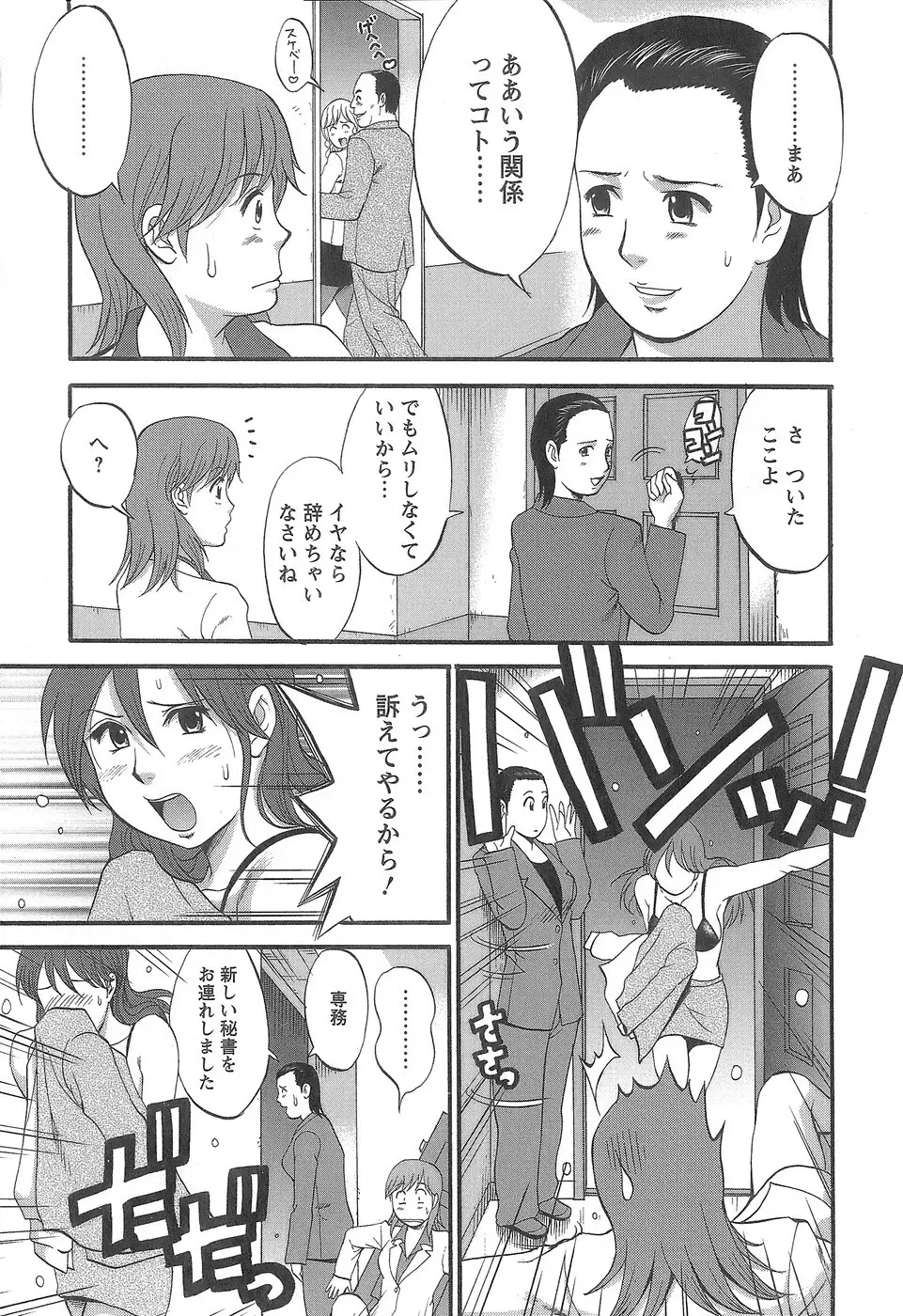 派遣のむうこさん 1 Page.74