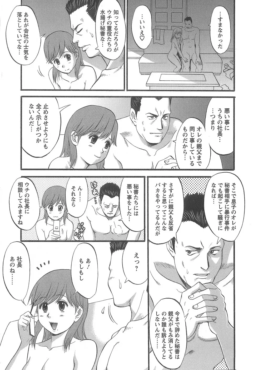 派遣のむうこさん 1 Page.86