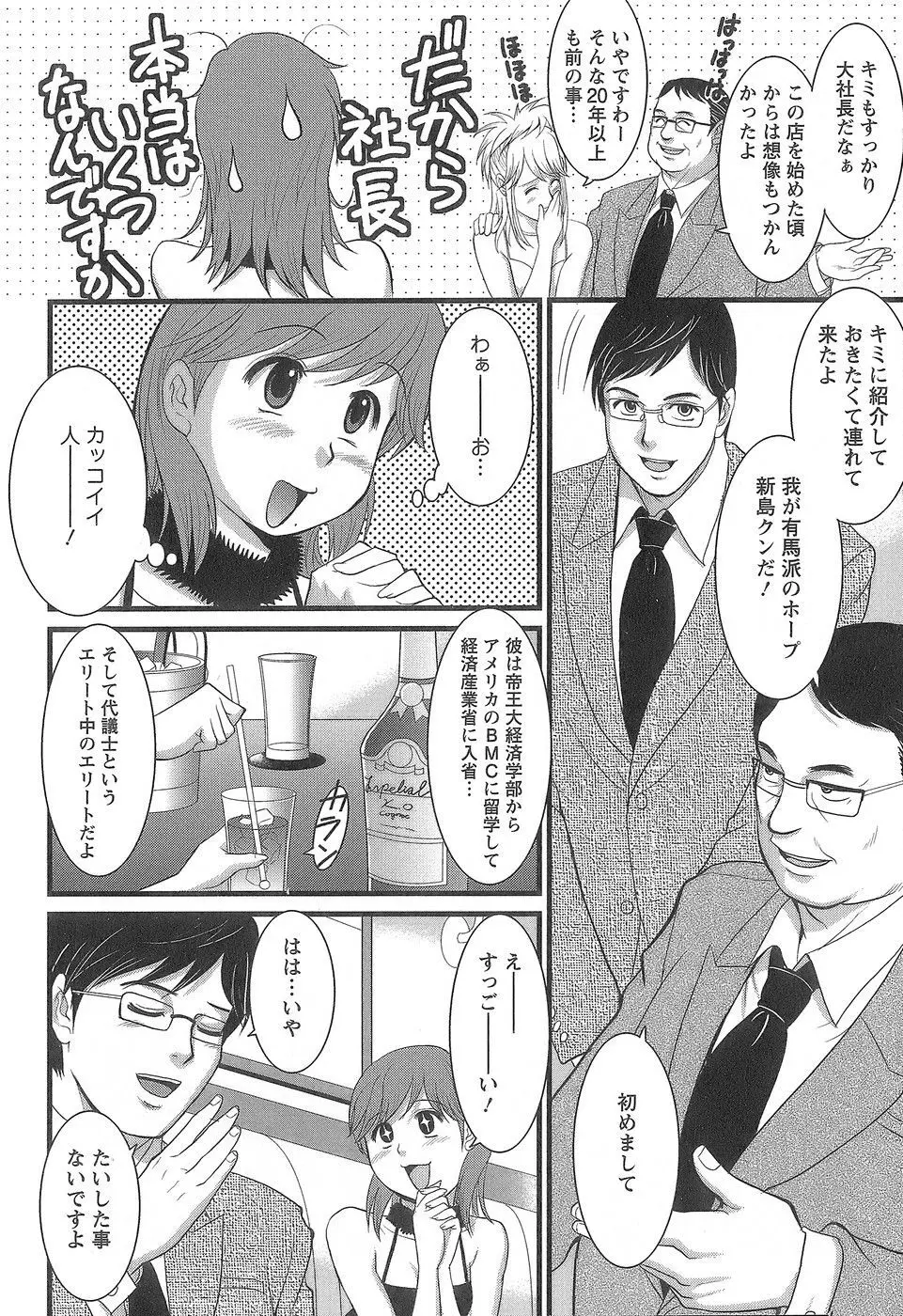 派遣のむうこさん 1 Page.95