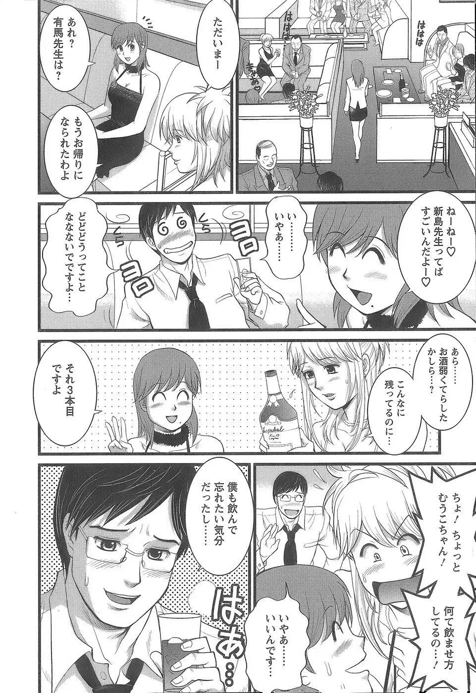 派遣のむうこさん 1 Page.97