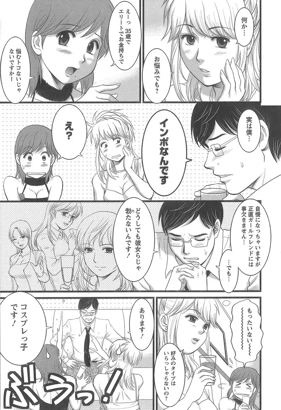 派遣のむうこさん 1 Page.98