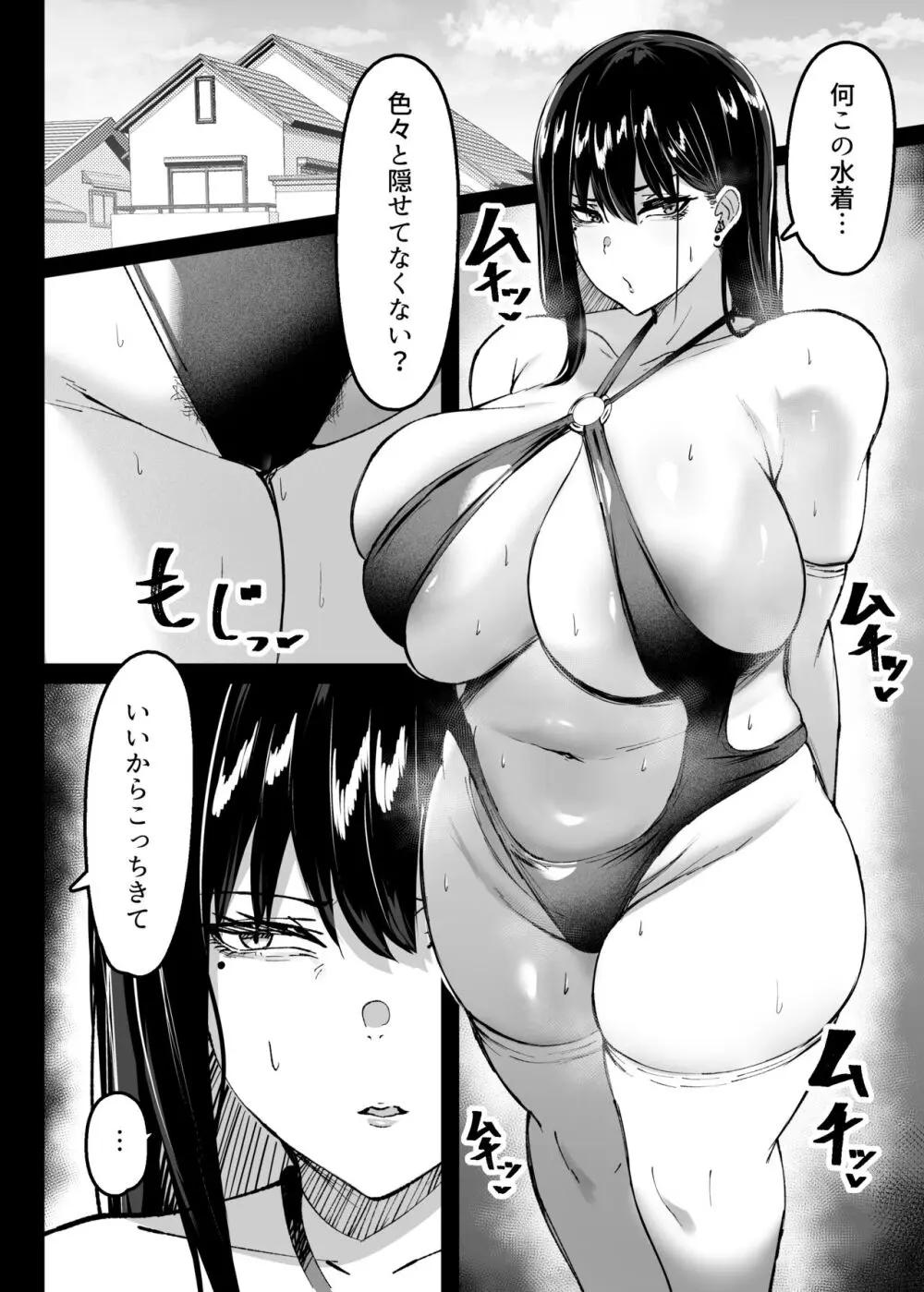 俺のクラスの乳ギャルII Page.25