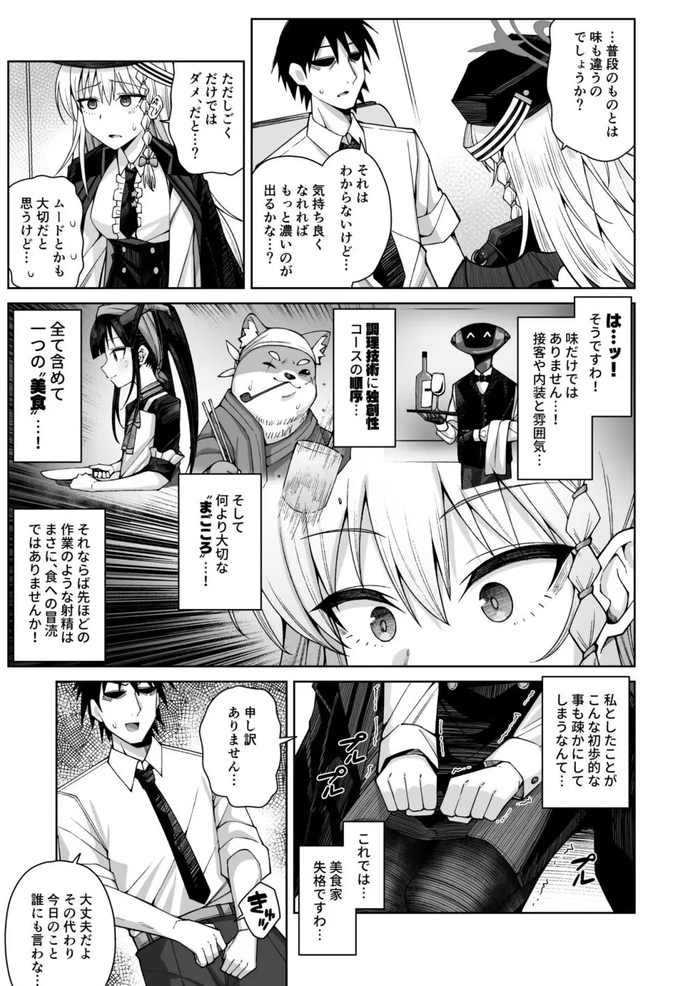 淡く恋匂い、甘く愛に酔い。 Page.10