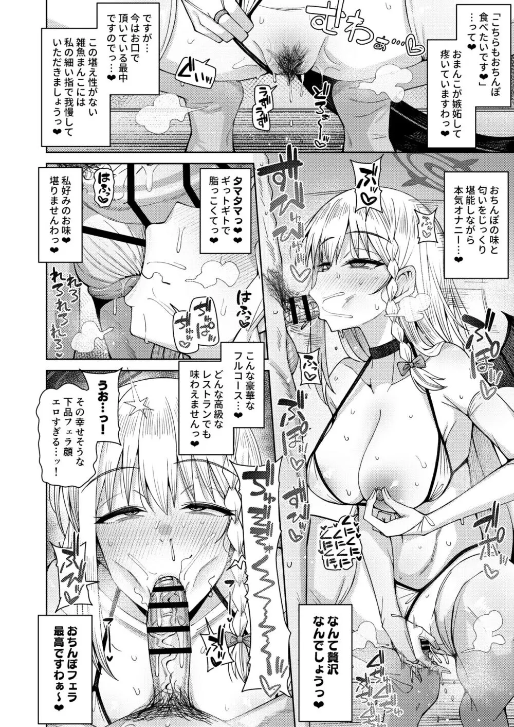 淡く恋匂い、甘く愛に酔い。 Page.100