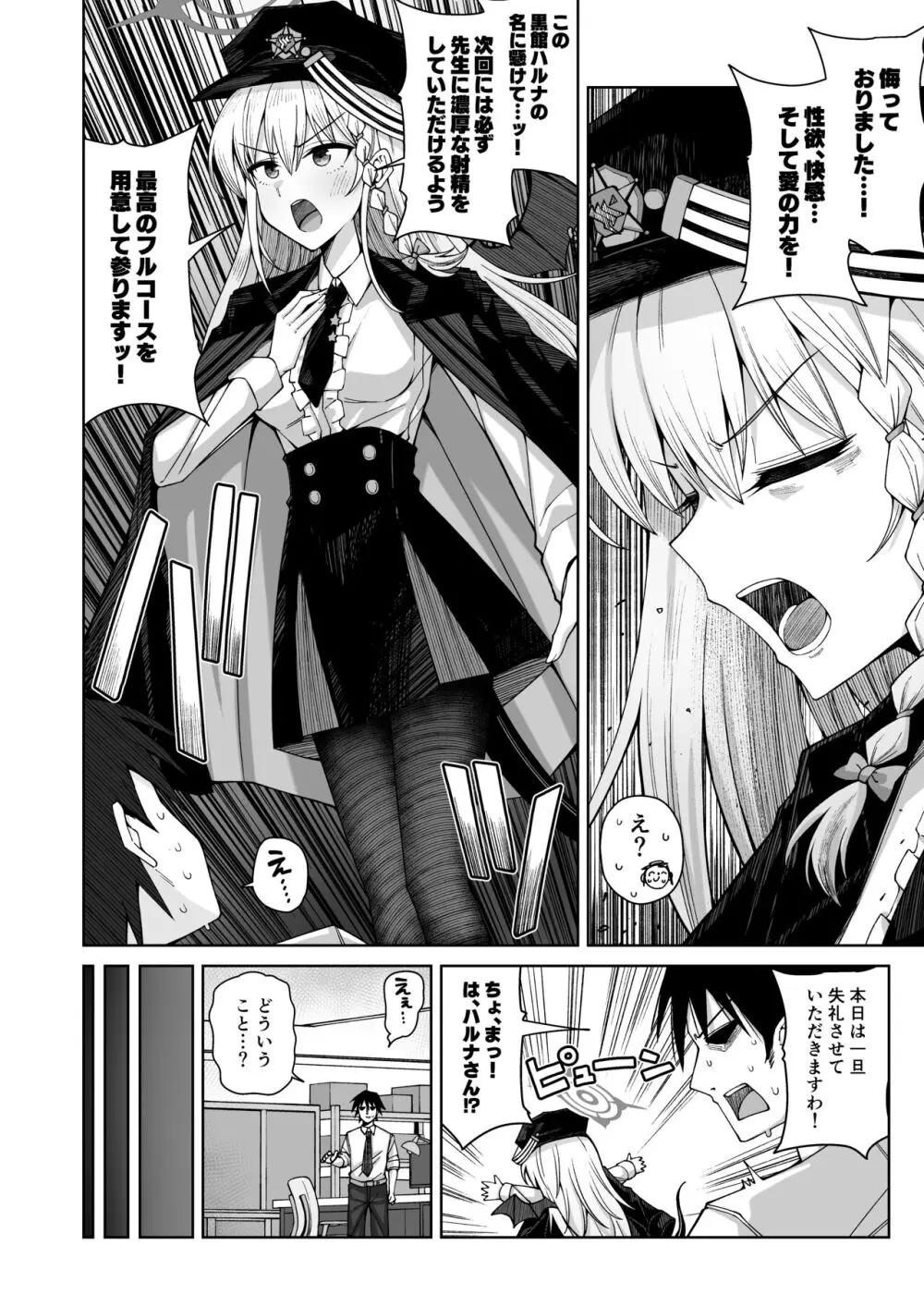 淡く恋匂い、甘く愛に酔い。 Page.11