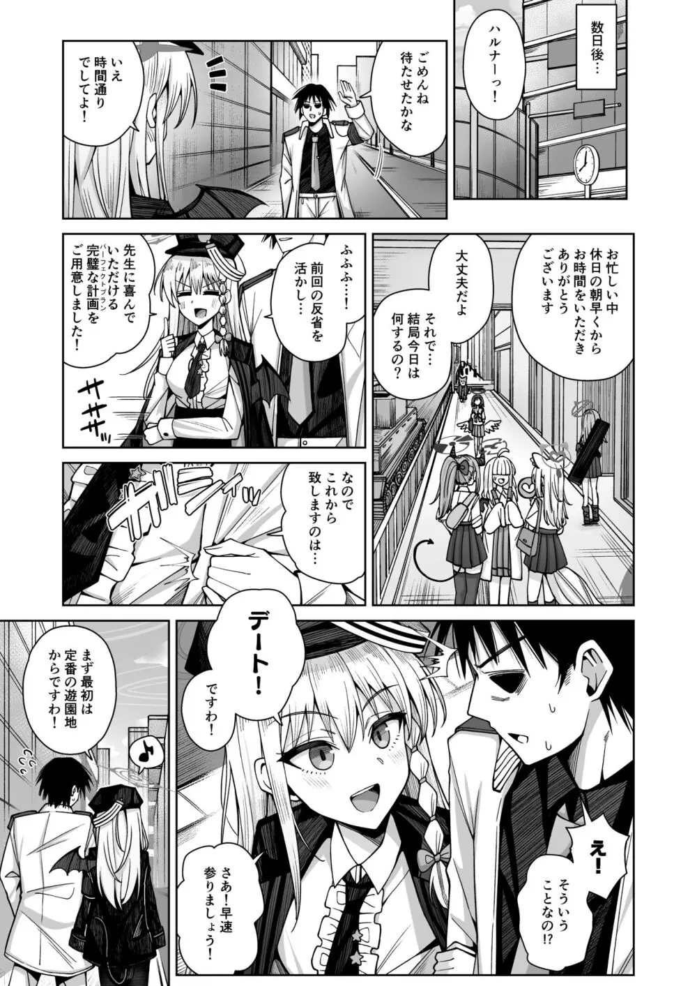 淡く恋匂い、甘く愛に酔い。 Page.12