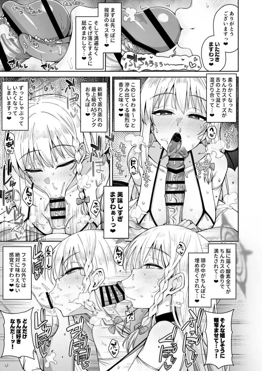 淡く恋匂い、甘く愛に酔い。 Page.223