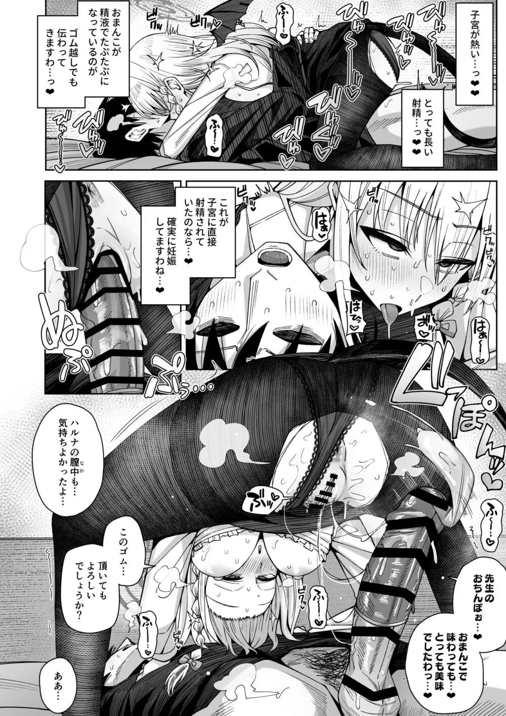 淡く恋匂い、甘く愛に酔い。 Page.25