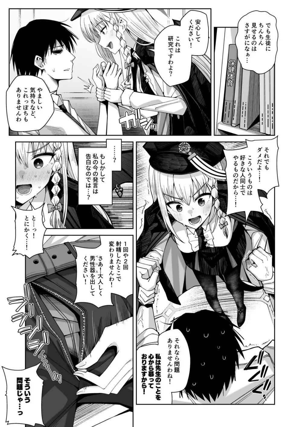 淡く恋匂い、甘く愛に酔い。 Page.6