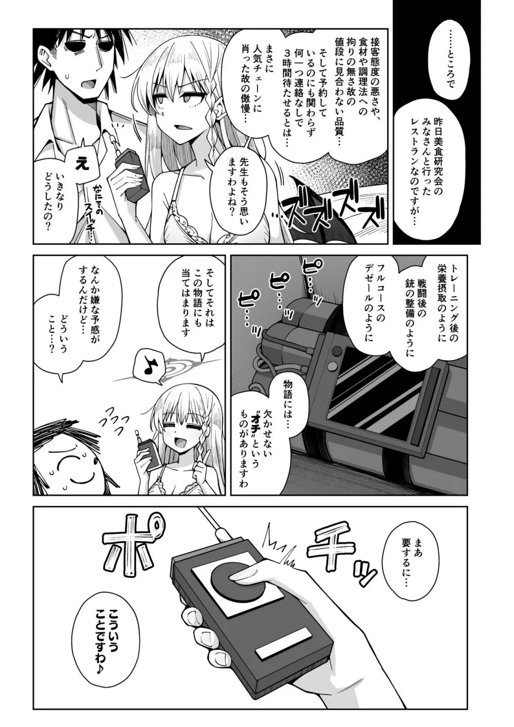 淡く恋匂い、甘く愛に酔い。 Page.64