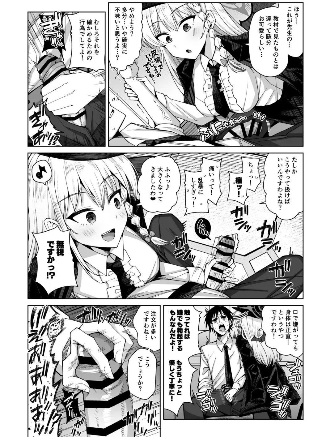 淡く恋匂い、甘く愛に酔い。 Page.7