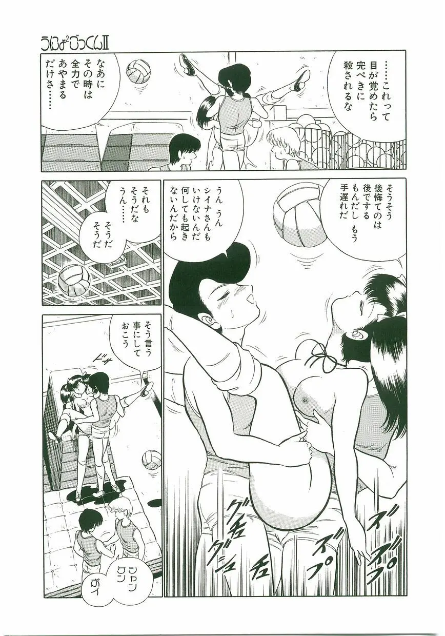 うにょ²ごっくん II Page.111