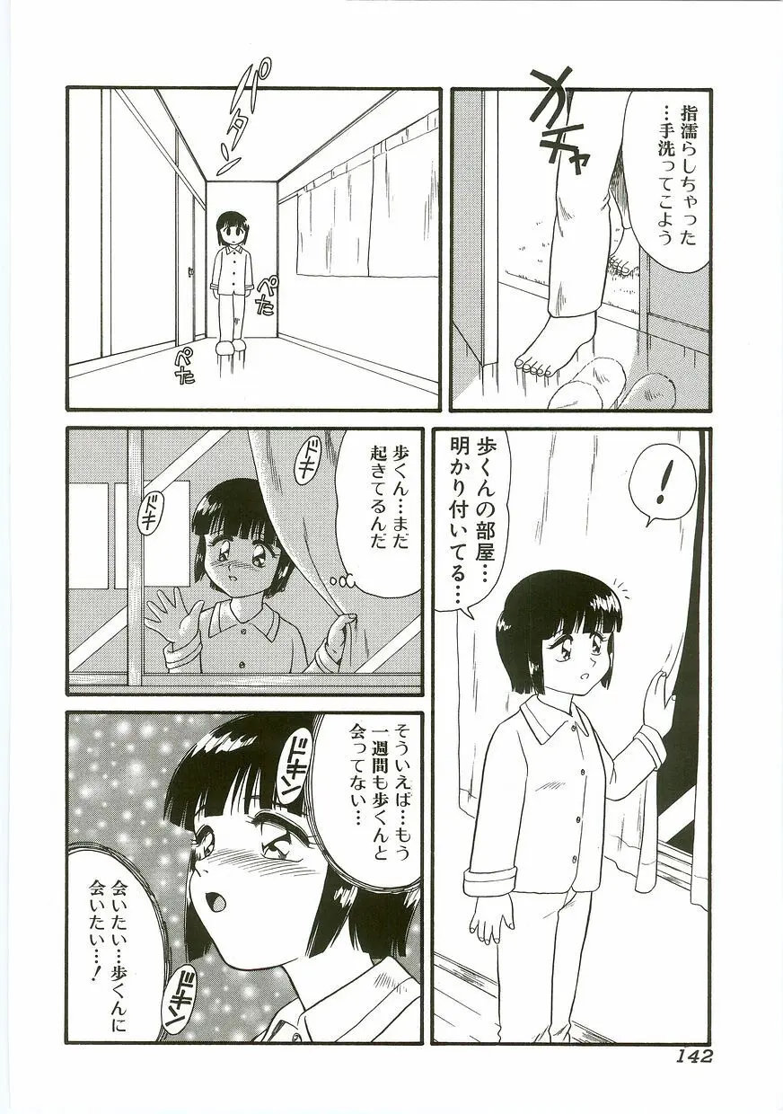 うにょ²ごっくん II Page.142