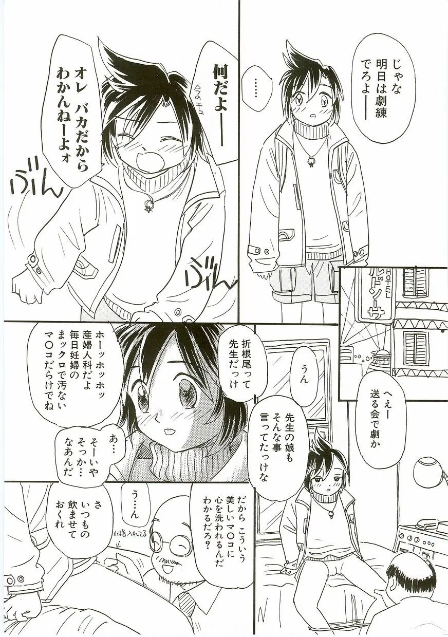 うにょ²ごっくん II Page.40