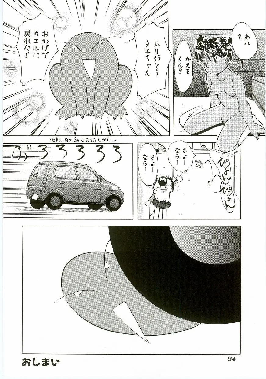 うにょ²ごっくん II Page.84