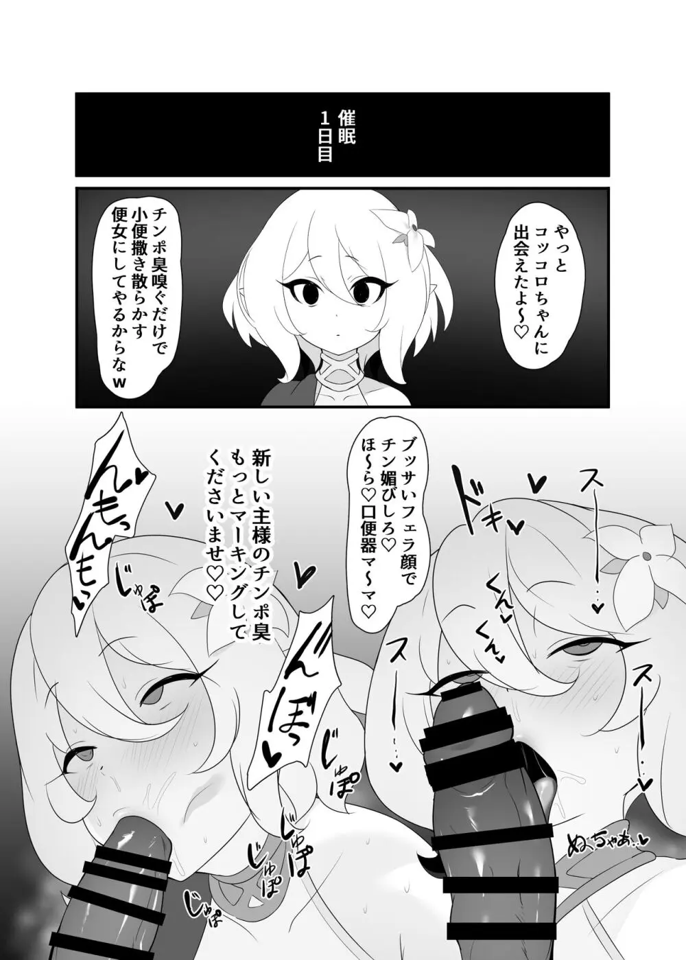 コッコロスケベ Page.3