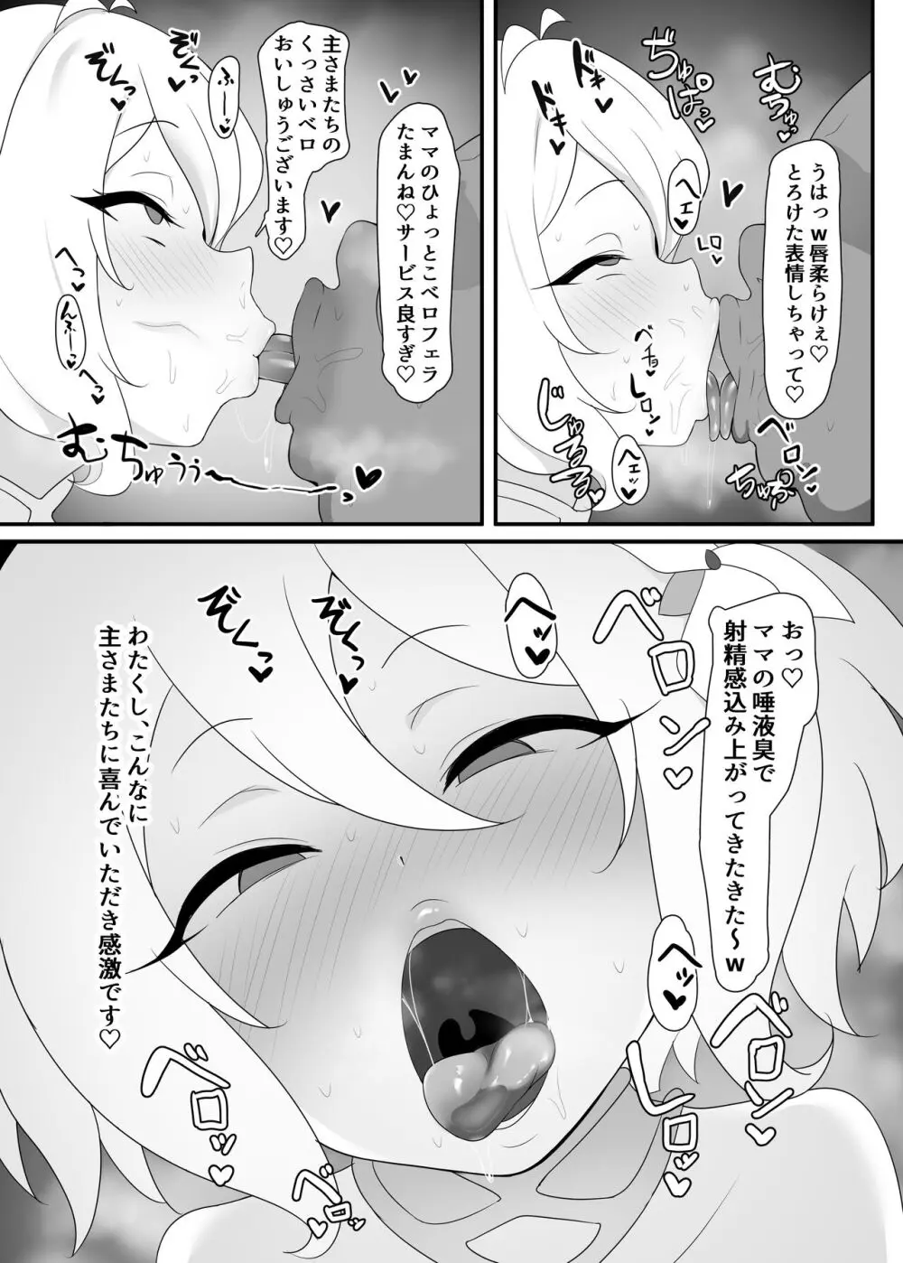 コッコロスケベ Page.4