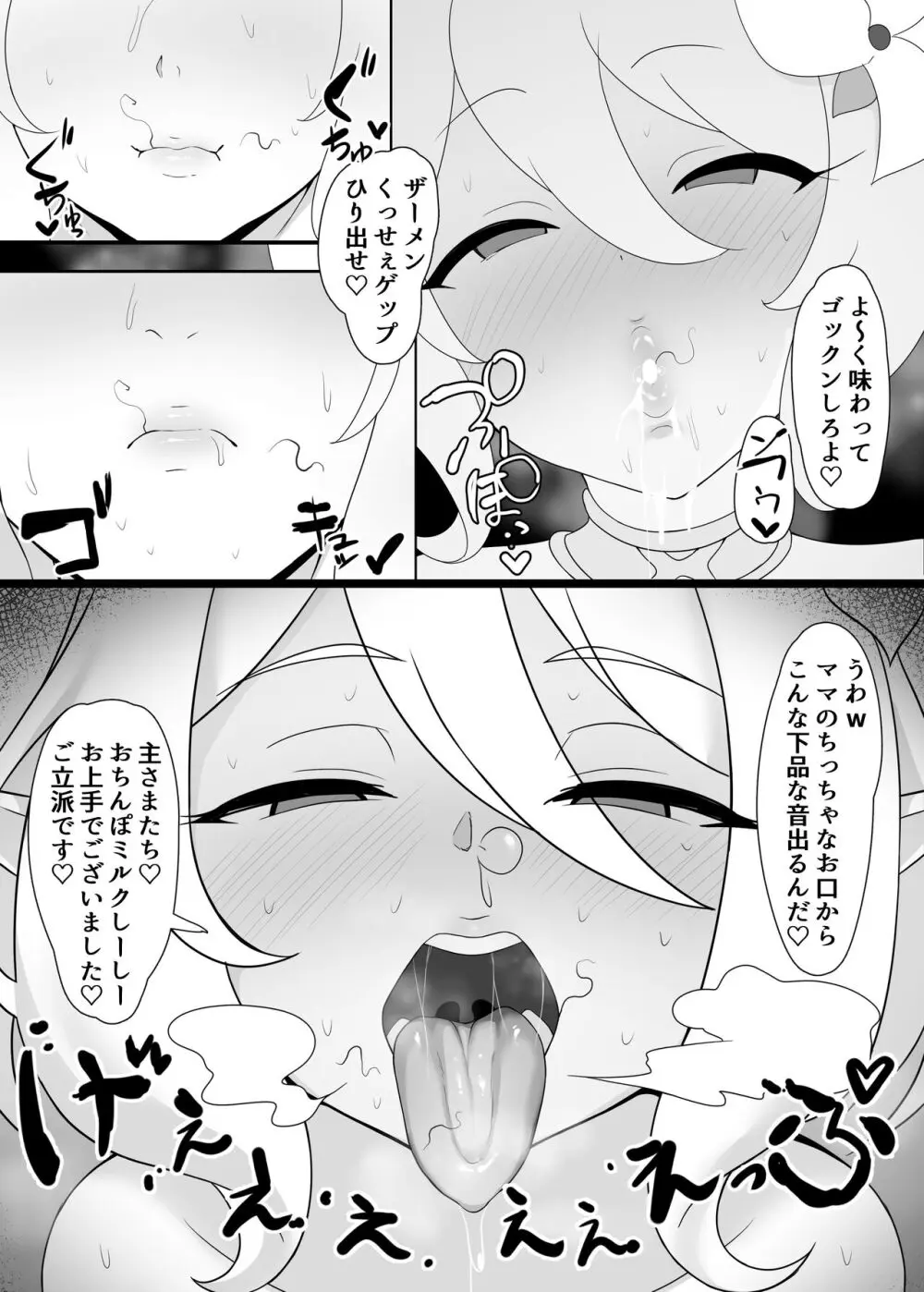 コッコロスケベ Page.6