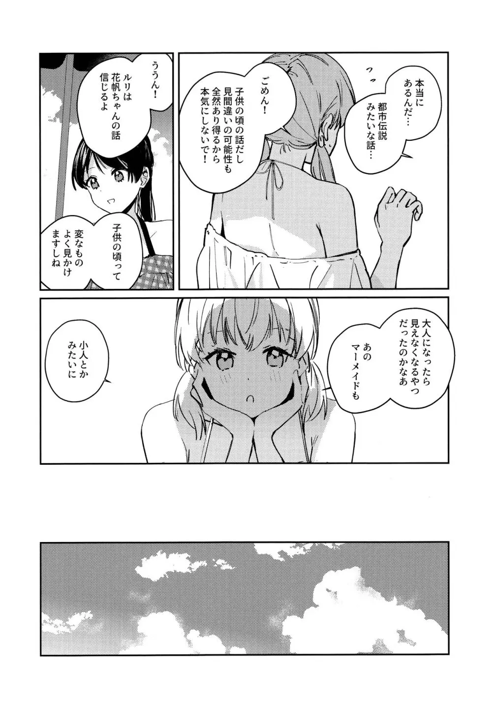 パウダーブルー Page.10