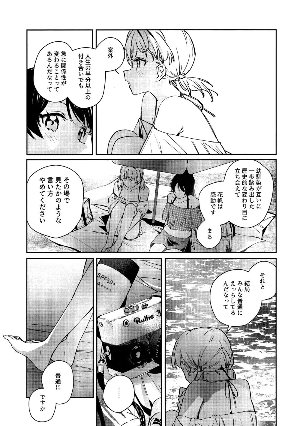 パウダーブルー Page.13