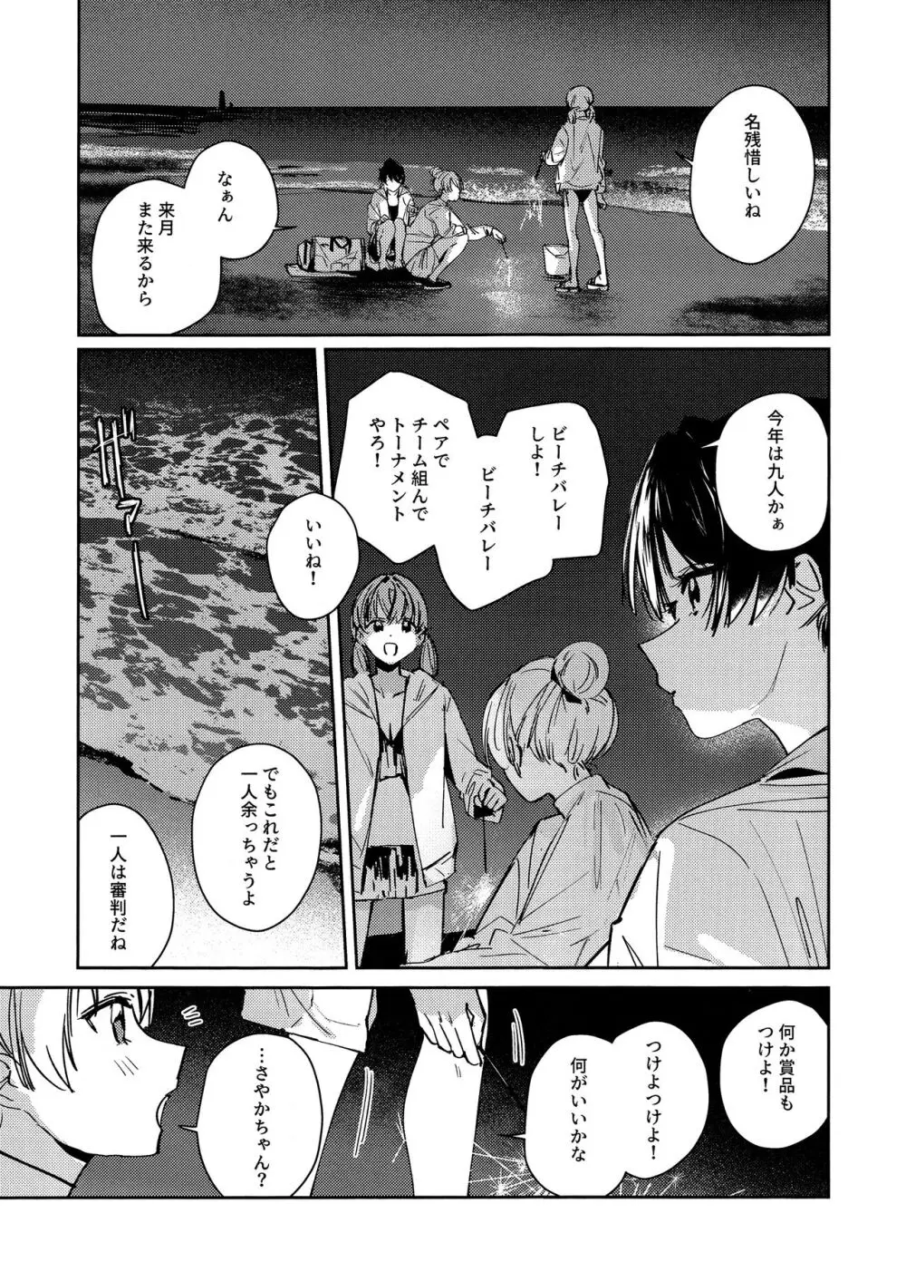 パウダーブルー Page.25