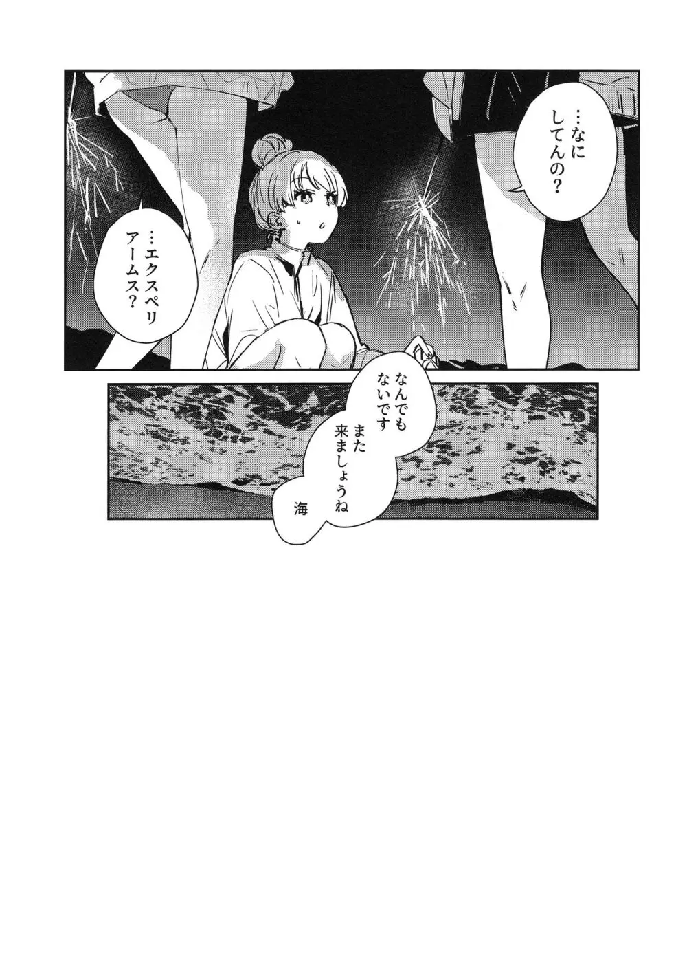 パウダーブルー Page.27