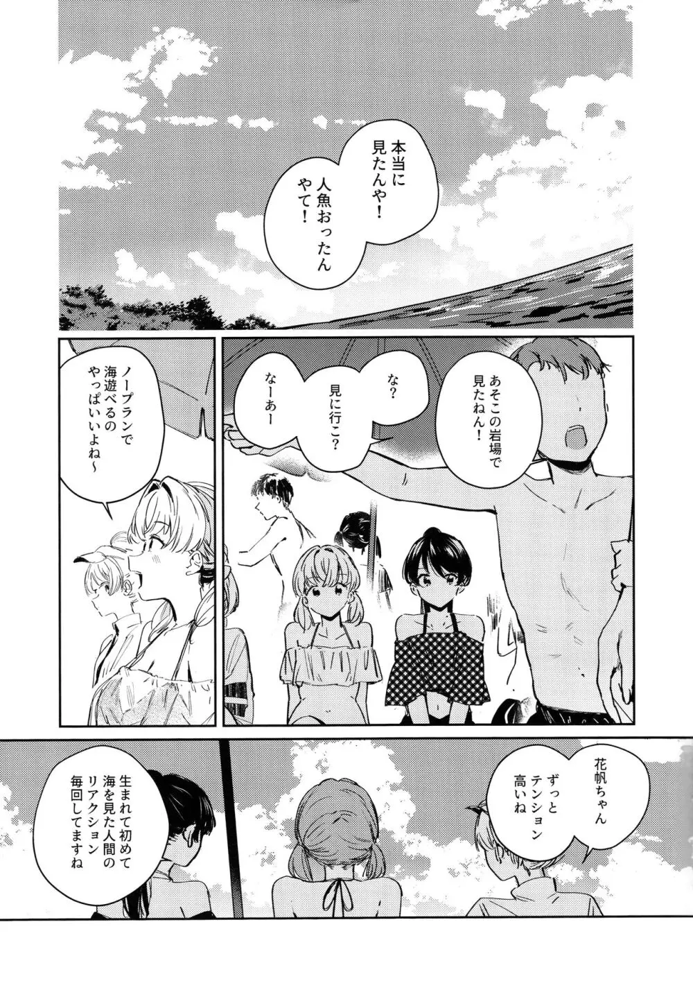 パウダーブルー Page.3