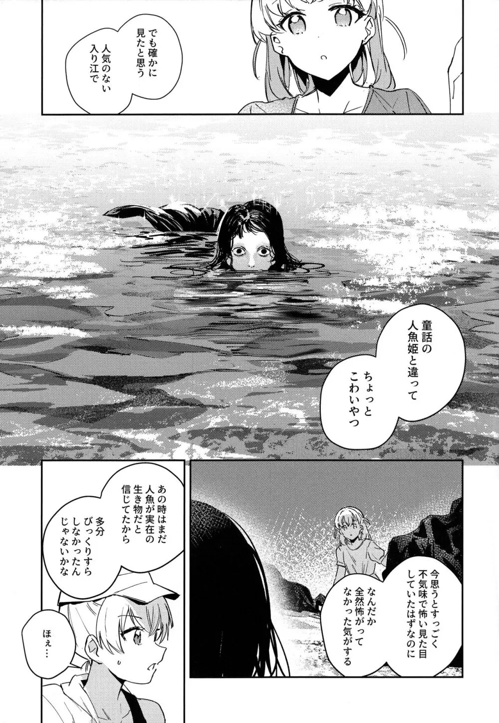 パウダーブルー Page.9