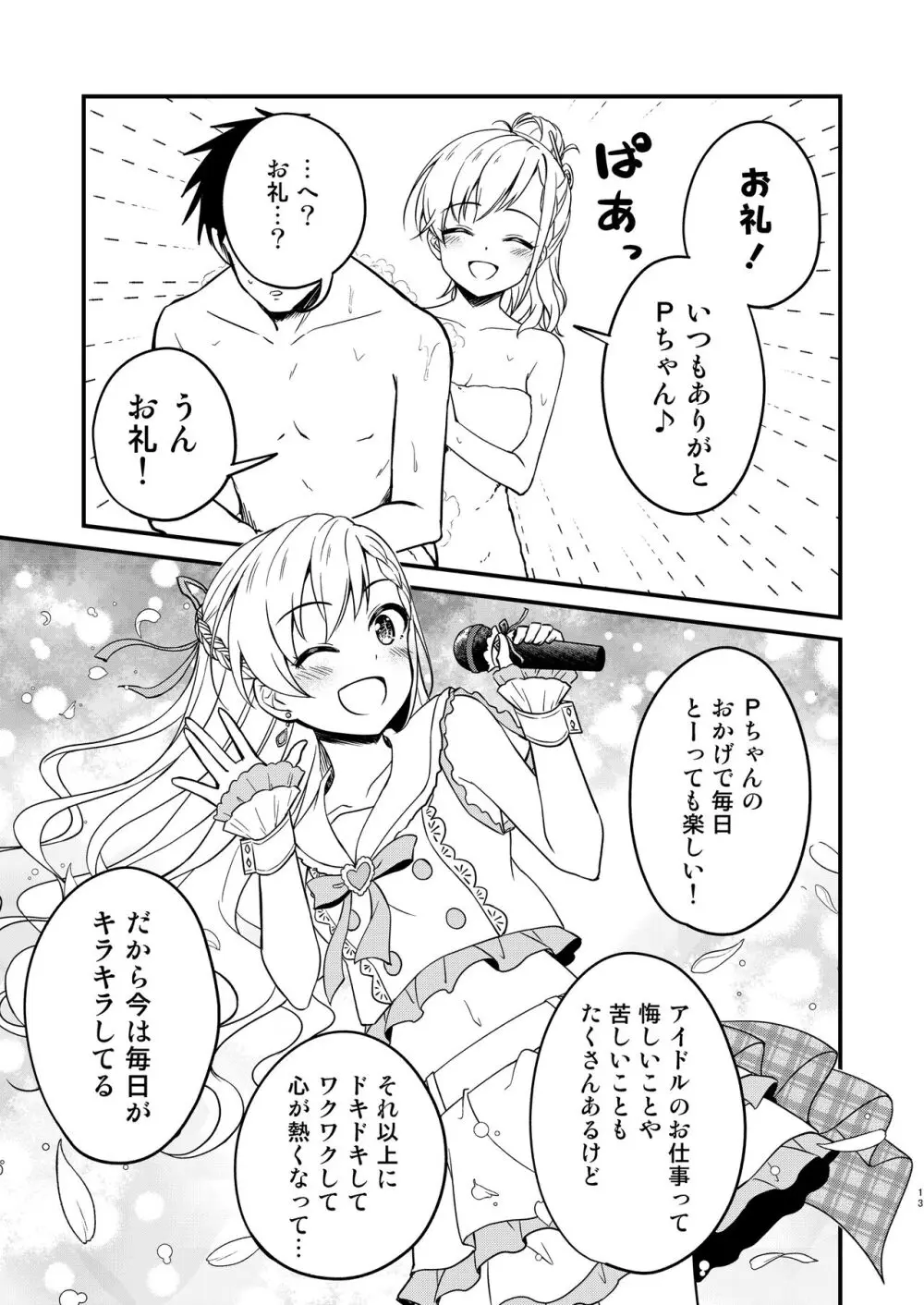 温泉ミロワールTKB Page.13