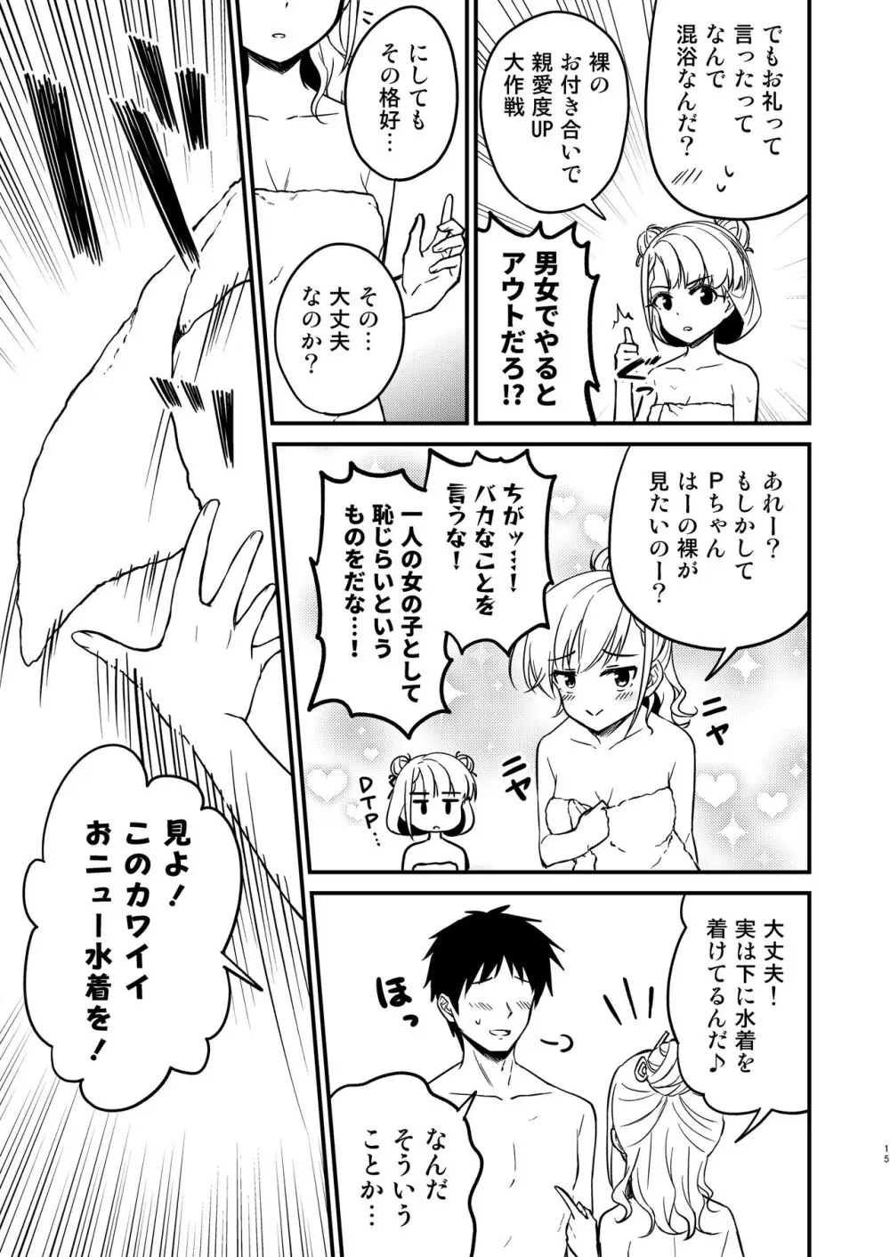 温泉ミロワールTKB Page.15