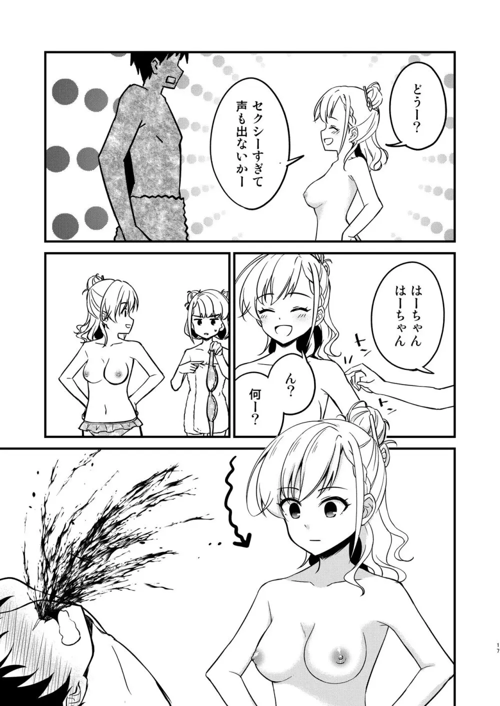 温泉ミロワールTKB Page.17