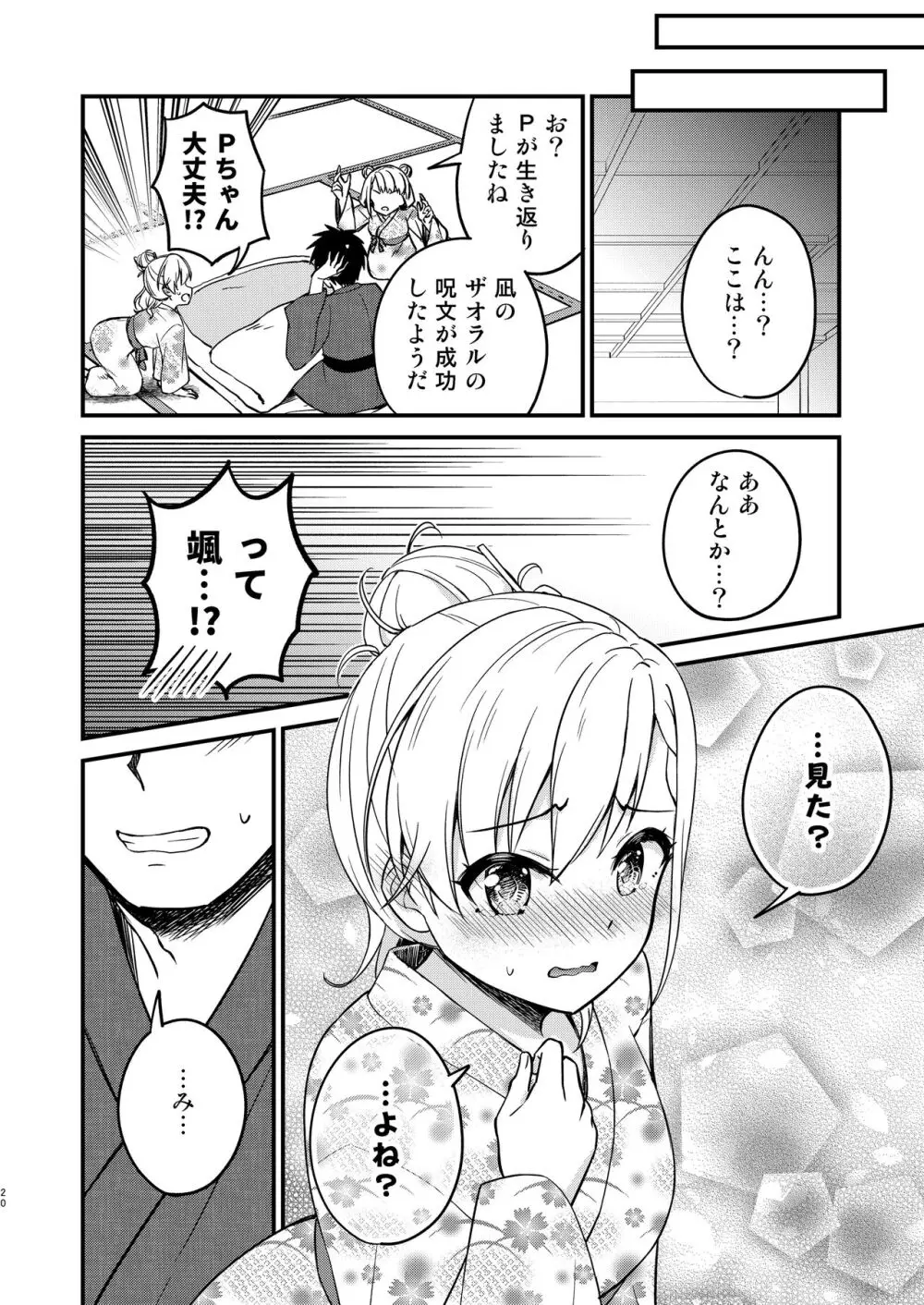 温泉ミロワールTKB Page.20