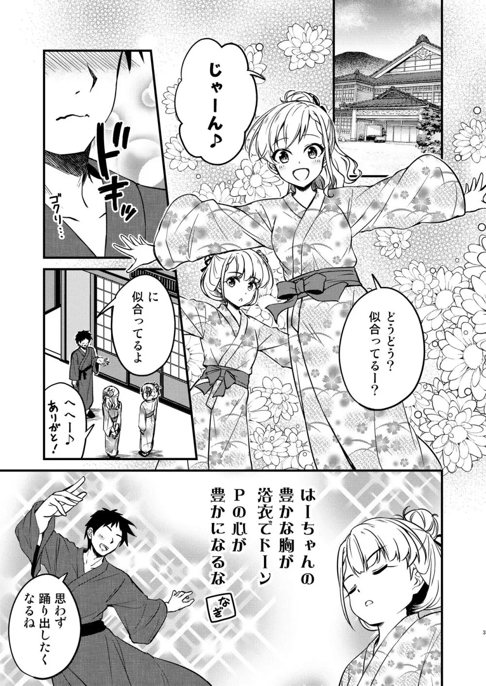 温泉ミロワールTKB Page.3