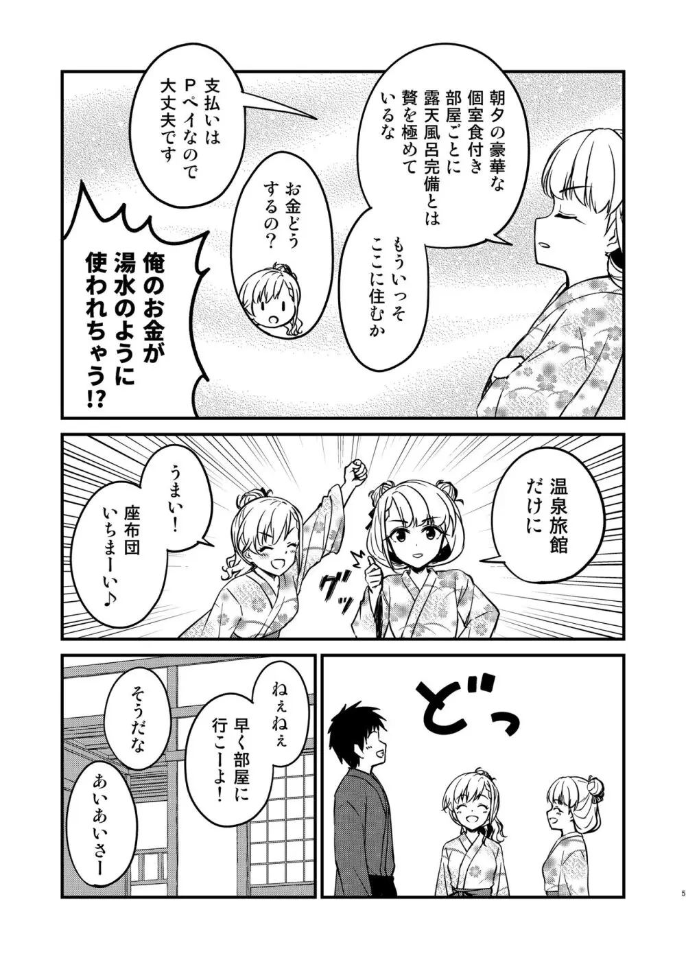 温泉ミロワールTKB Page.5