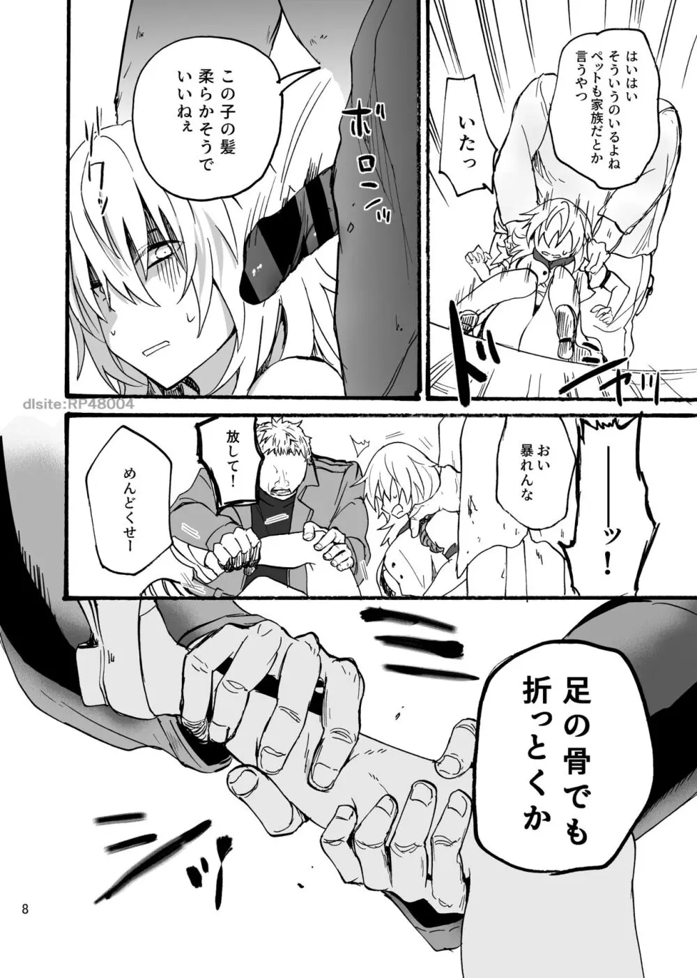 竜×娘～アリーゼ～family Page.9