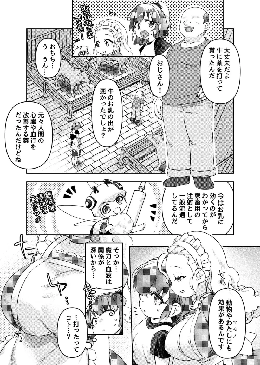 おっぱいが欲しいと叫んだら、おっきくなって射乳しちゃったAの話 Page.11