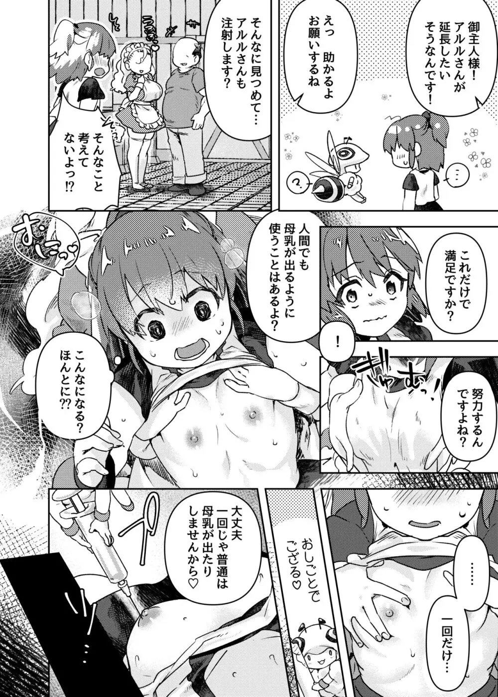 おっぱいが欲しいと叫んだら、おっきくなって射乳しちゃったAの話 Page.12